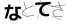 CAPTCHA