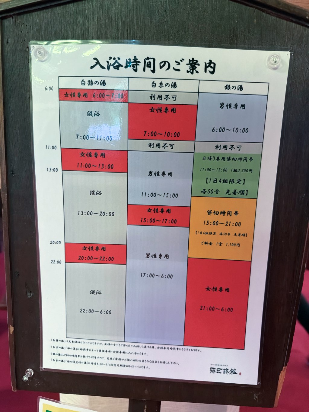 入浴時間のご案内