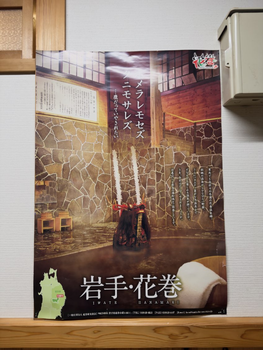 館内に貼られた岩手・花巻のポスター