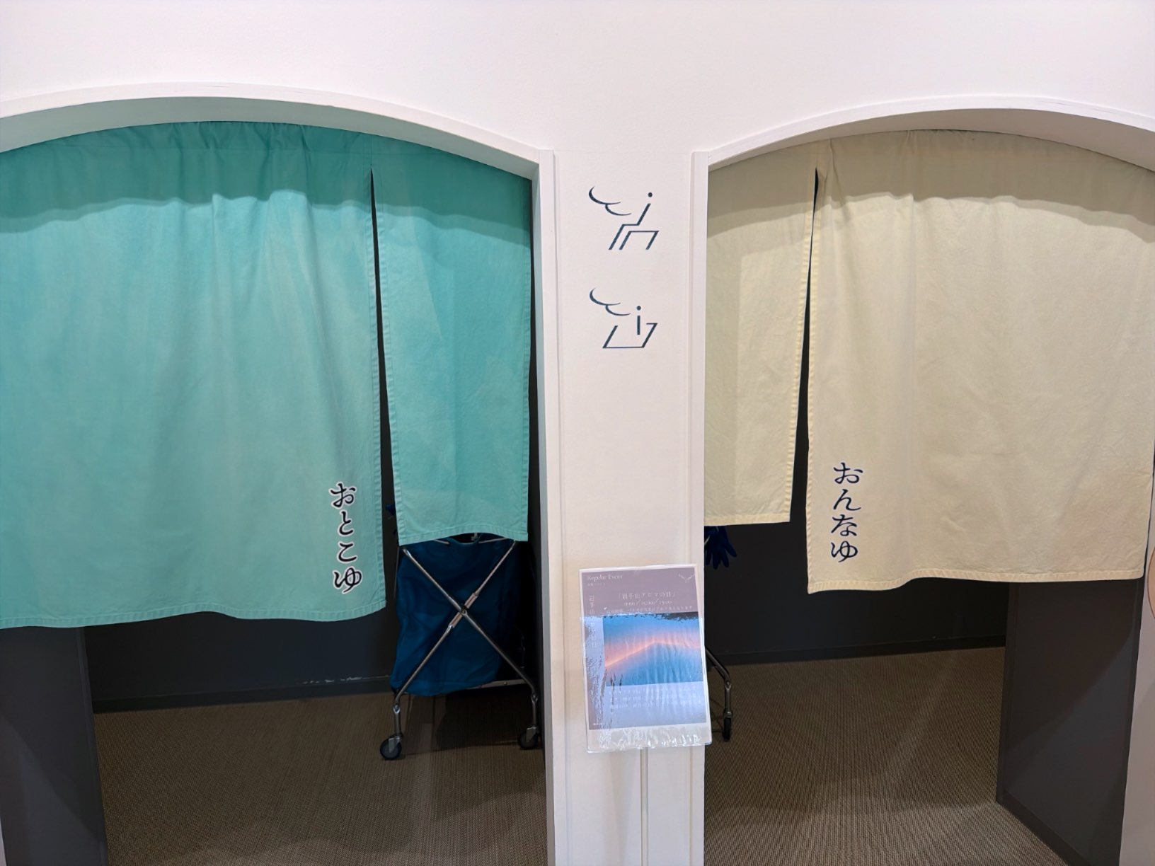ひづめゆの男湯・女湯ののれん