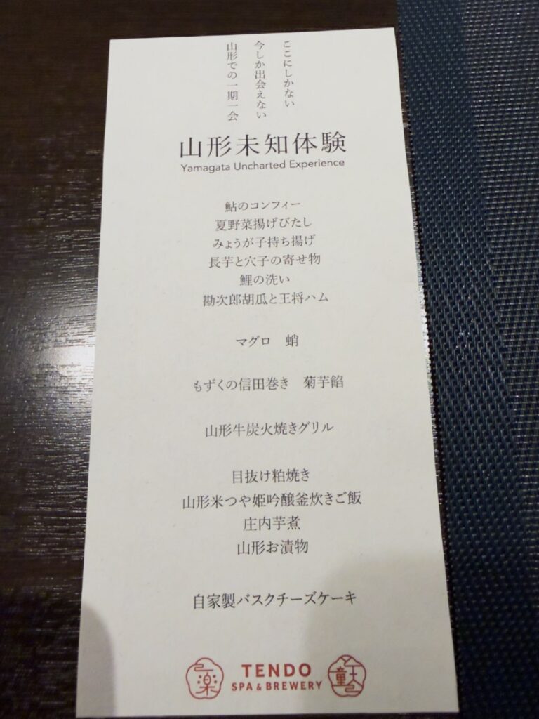 湯坊いちらくの夕食のお品書き