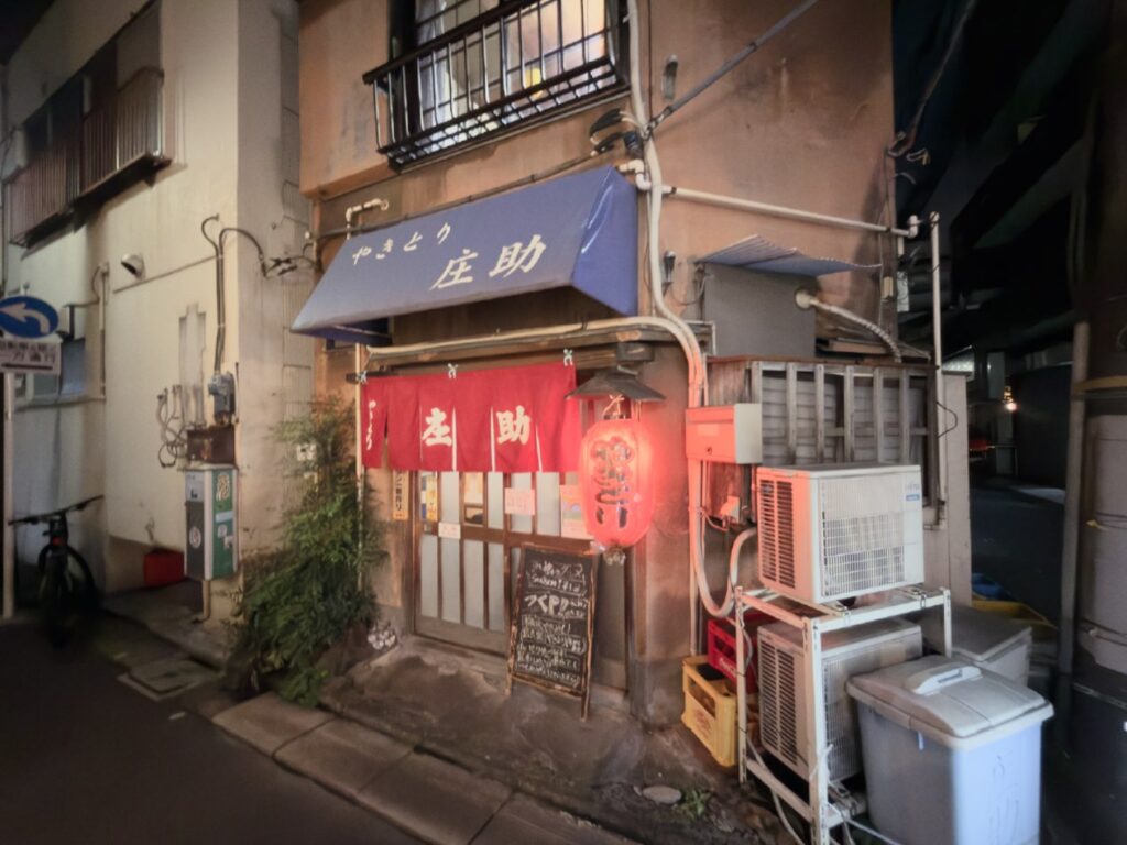 門前仲町のやきとり 庄助の外観